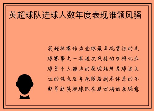 英超球队进球人数年度表现谁领风骚
