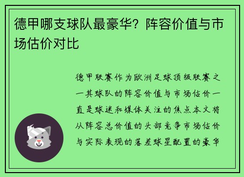 德甲哪支球队最豪华？阵容价值与市场估价对比
